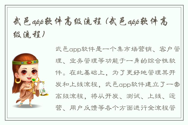 武邑app软件高级流程 (武邑app软件高级流程)