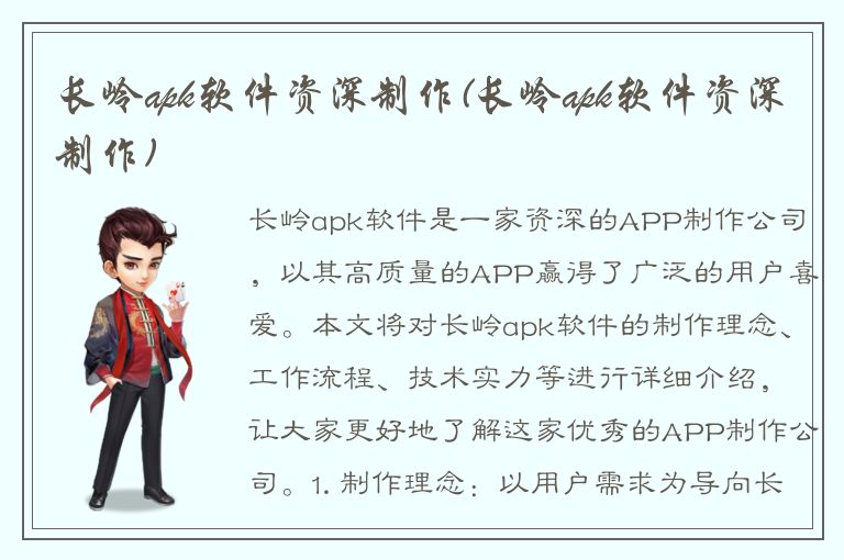 长岭apk软件资深制作(长岭apk软件资深制作)