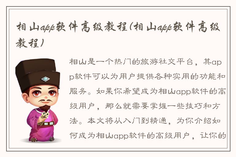 相山app软件高级教程(相山app软件高级教程)