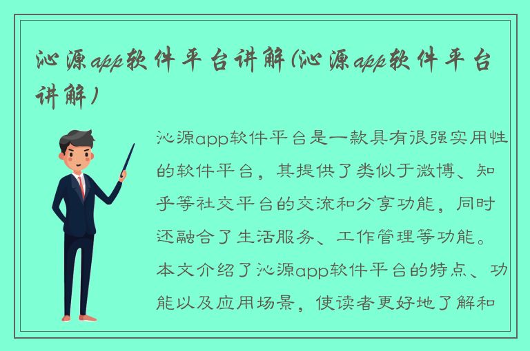 沁源app软件平台讲解(沁源app软件平台讲解)