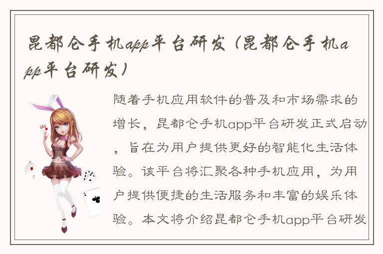 昆都仑手机app平台研发 (昆都仑手机app平台研发)