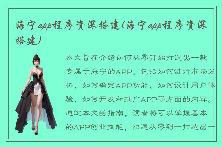 海宁app程序资深搭建(海宁app程序资深搭建)