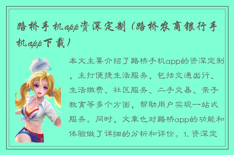 路桥手机app资深定制 (路桥农商银行手机app下载)