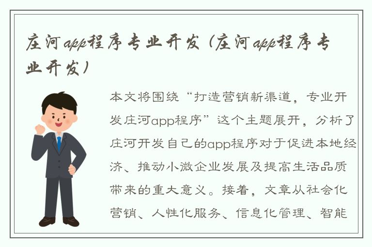 庄河app程序专业开发 (庄河app程序专业开发)