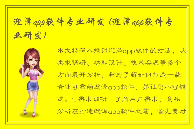 迎泽app软件专业研发 (迎泽app软件专业研发)