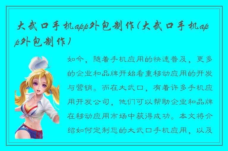 大武口手机app外包制作(大武口手机app外包制作)