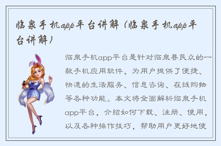 临泉手机app平台讲解 (临泉手机app平台讲解)