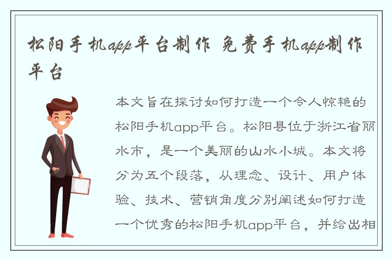 松阳手机app平台制作 免费手机app制作平台