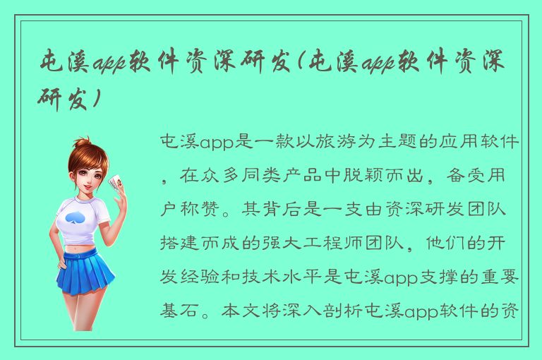 屯溪app软件资深研发(屯溪app软件资深研发)