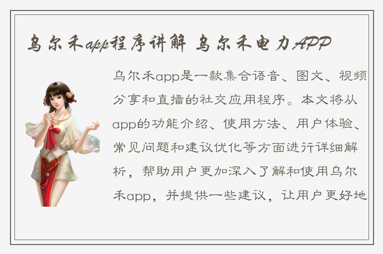 乌尔禾app程序讲解 乌尔禾电力APP