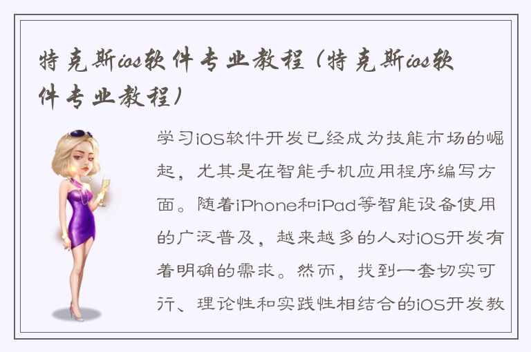 特克斯ios软件专业教程 (特克斯ios软件专业教程)