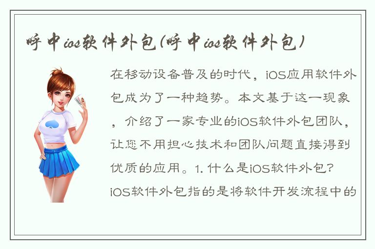 呼中ios软件外包(呼中ios软件外包)