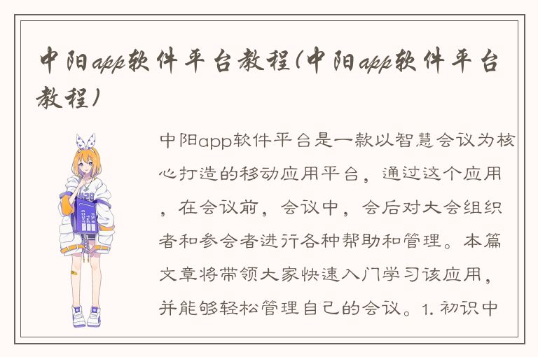 中阳app软件平台教程(中阳app软件平台教程)