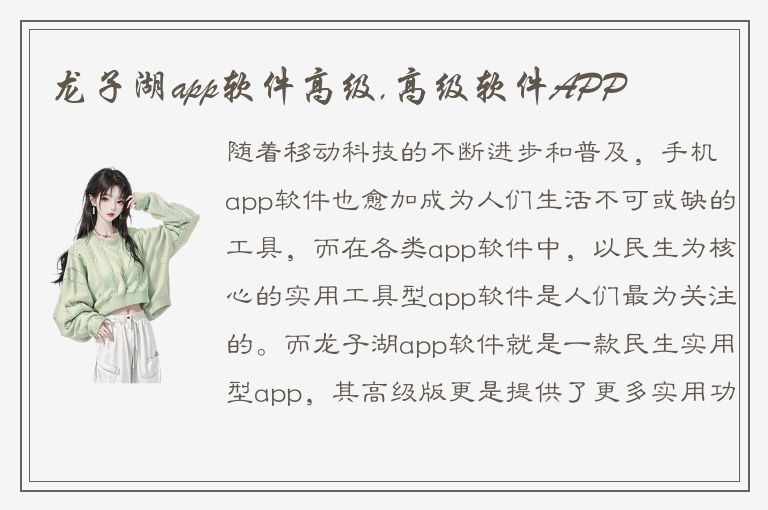 龙子湖app软件高级,高级软件APP