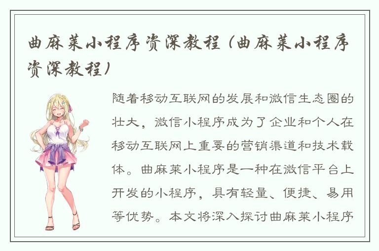 曲麻莱小程序资深教程 (曲麻莱小程序资深教程)