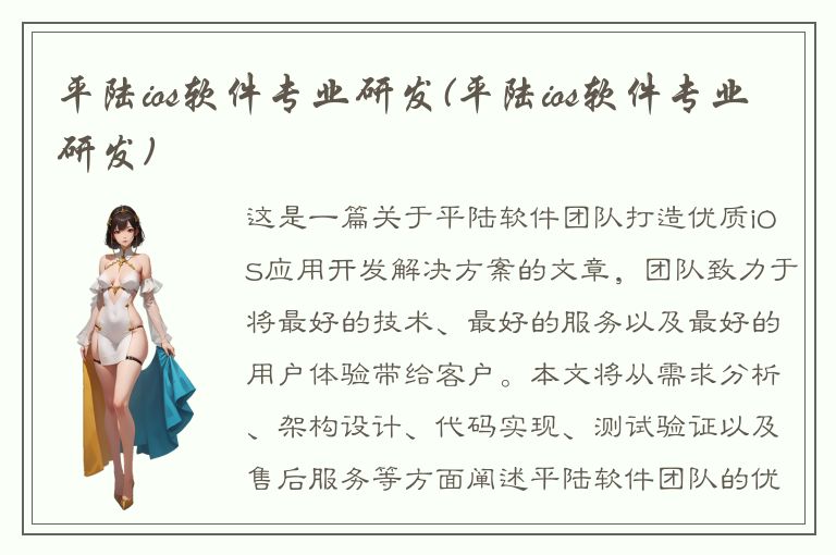 平陆ios软件专业研发(平陆ios软件专业研发)