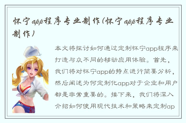 怀宁app程序专业制作(怀宁app程序专业制作)