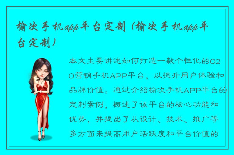 榆次手机app平台定制 (榆次手机app平台定制)