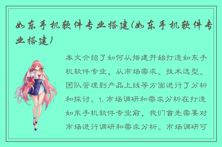 如东手机软件专业搭建(如东手机软件专业搭建)