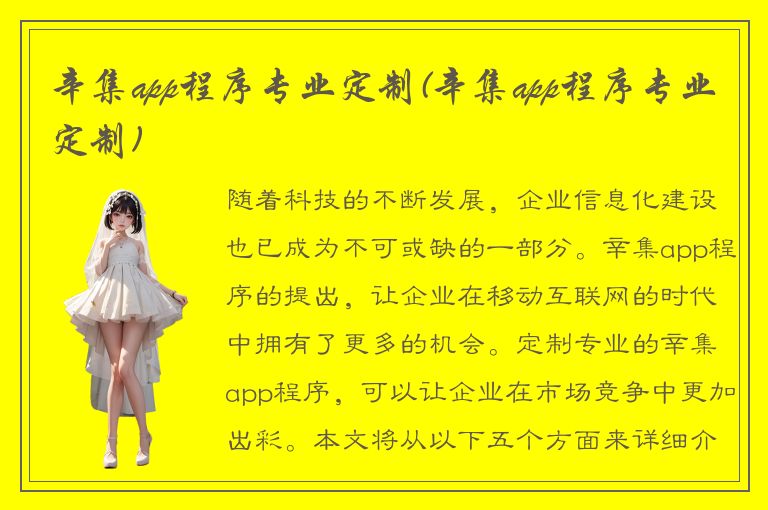 辛集app程序专业定制(辛集app程序专业定制)