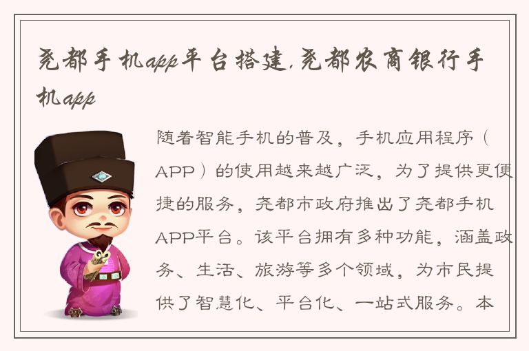 尧都手机app平台搭建,尧都农商银行手机app