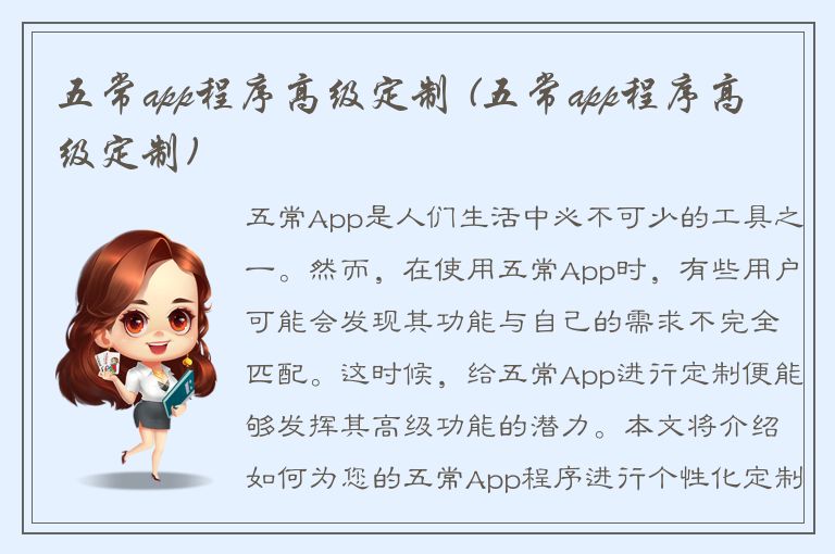 五常app程序高级定制 (五常app程序高级定制)