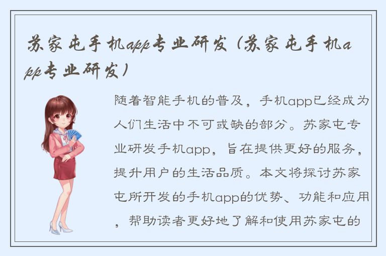 苏家屯手机app专业研发 (苏家屯手机app专业研发)