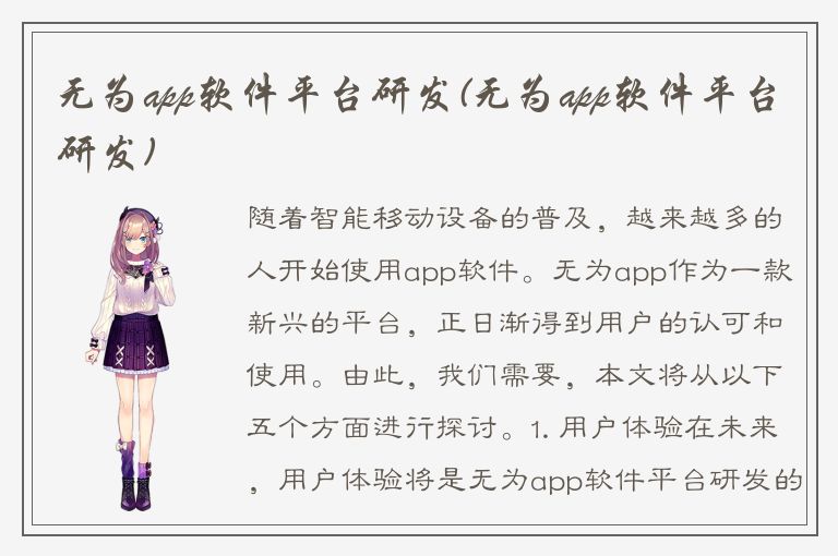 无为app软件平台研发(无为app软件平台研发)