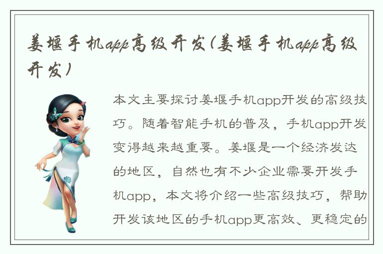 姜堰手机app高级开发(姜堰手机app高级开发)