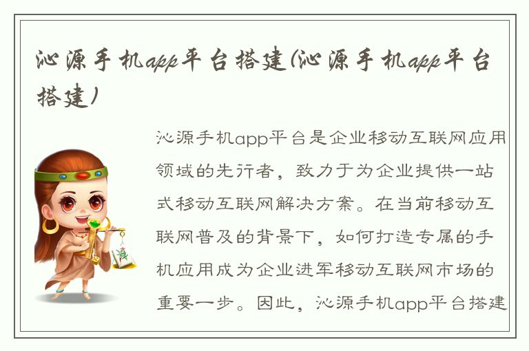 沁源手机app平台搭建(沁源手机app平台搭建)