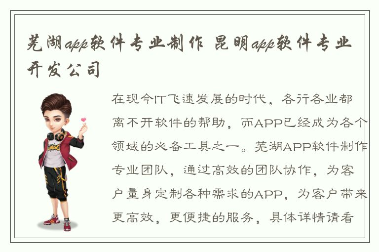 芜湖app软件专业制作 昆明app软件专业开发公司