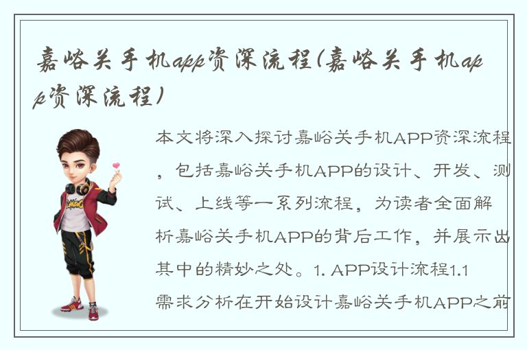 嘉峪关手机app资深流程(嘉峪关手机app资深流程)