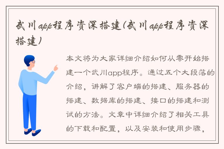 武川app程序资深搭建(武川app程序资深搭建)