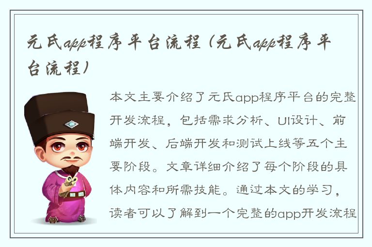 元氏app程序平台流程 (元氏app程序平台流程)