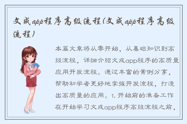 文成app程序高级流程(文成app程序高级流程)