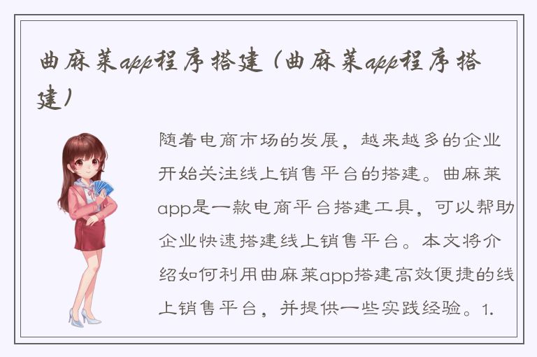 曲麻莱app程序搭建 (曲麻莱app程序搭建)