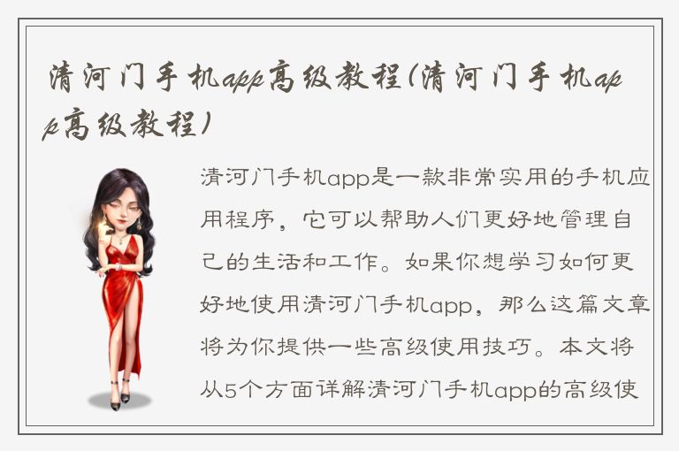 清河门手机app高级教程(清河门手机app高级教程)