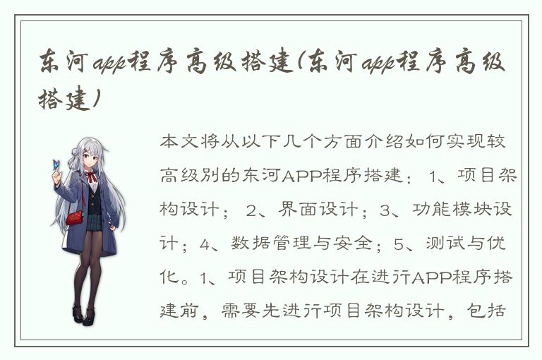 东河app程序高级搭建(东河app程序高级搭建)