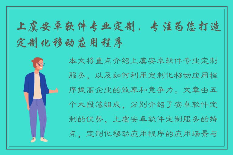 上虞安卓软件专业定制，专注为您打造定制化移动应用程序