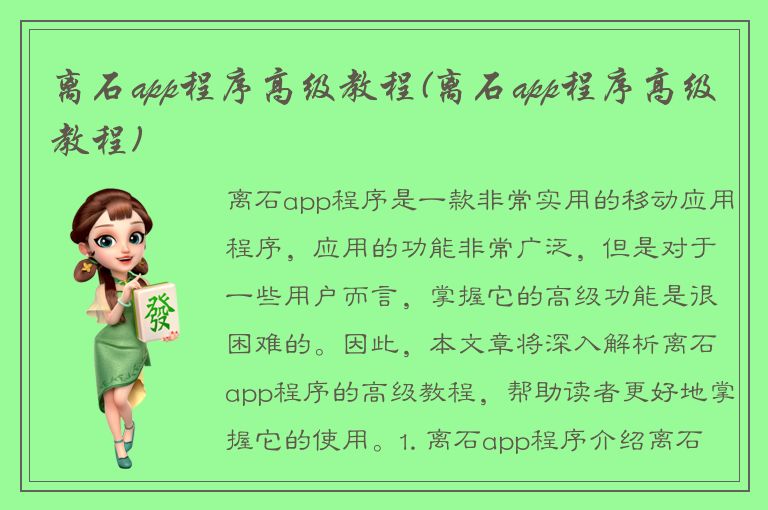 离石app程序高级教程(离石app程序高级教程)