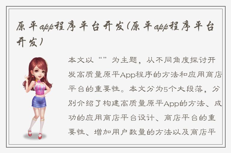 原平app程序平台开发(原平app程序平台开发)