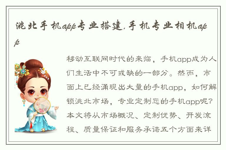 洮北手机app专业搭建,手机专业相机app