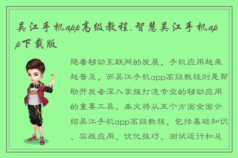 吴江手机app高级教程,智慧吴江手机app下载版