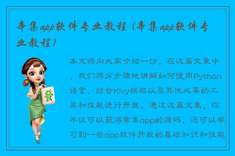 辛集app软件专业教程 (辛集app软件专业教程)