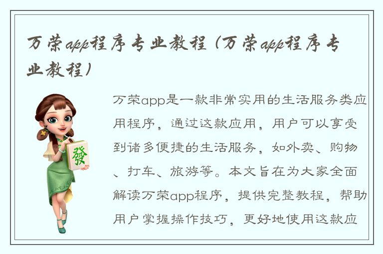 万荣app程序专业教程 (万荣app程序专业教程)