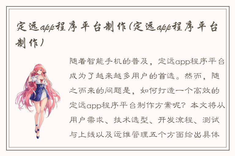 定远app程序平台制作(定远app程序平台制作)