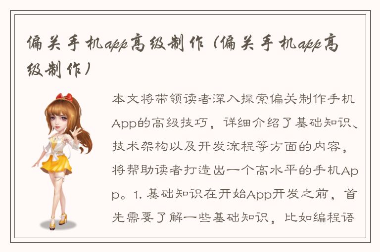 偏关手机app高级制作 (偏关手机app高级制作)