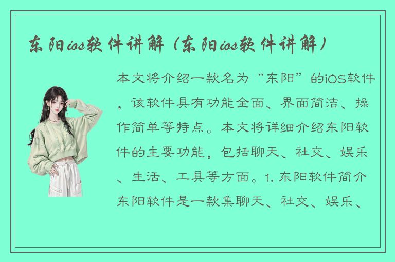 东阳ios软件讲解 (东阳ios软件讲解)