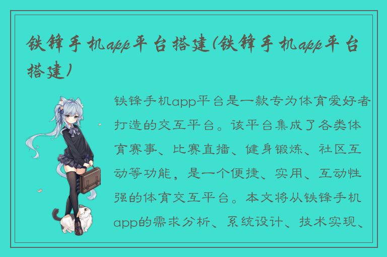 铁锋手机app平台搭建(铁锋手机app平台搭建)