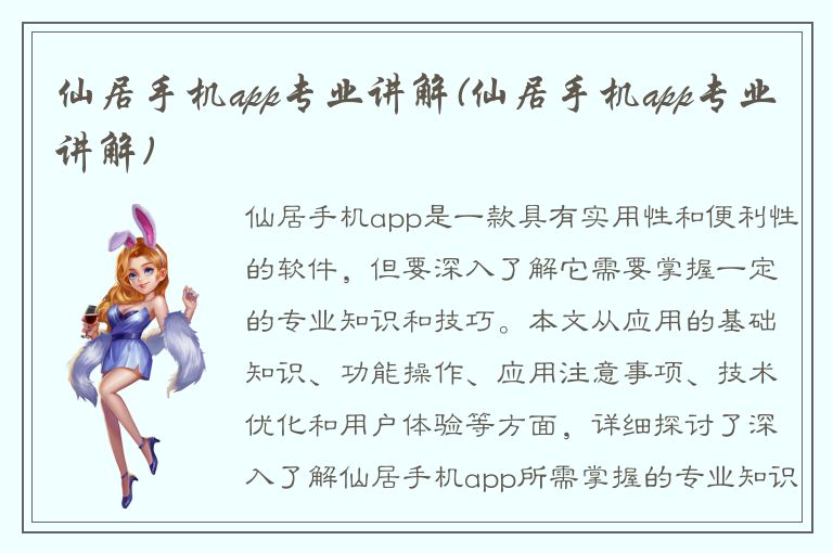 仙居手机app专业讲解(仙居手机app专业讲解)